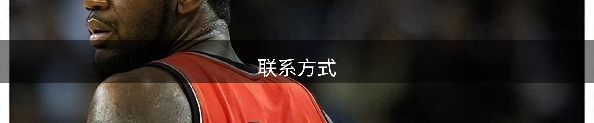 联系方式